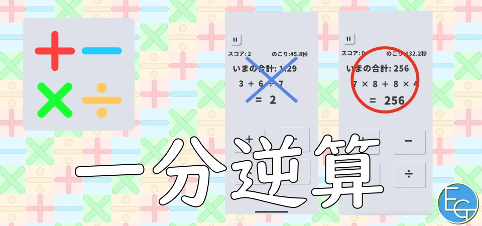 一分逆算の画像